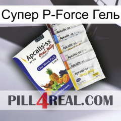 Супер P-Force Гель 11